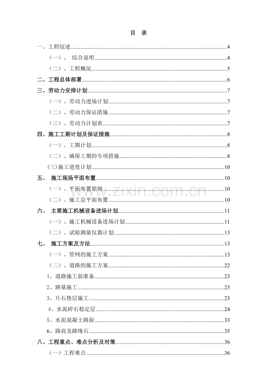 出站道路及给排水工程技术标.doc_第2页