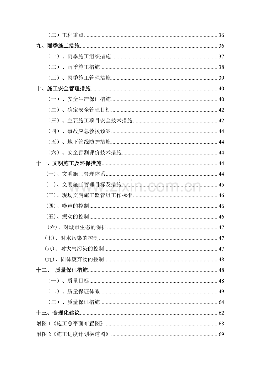 出站道路及给排水工程技术标.doc_第3页