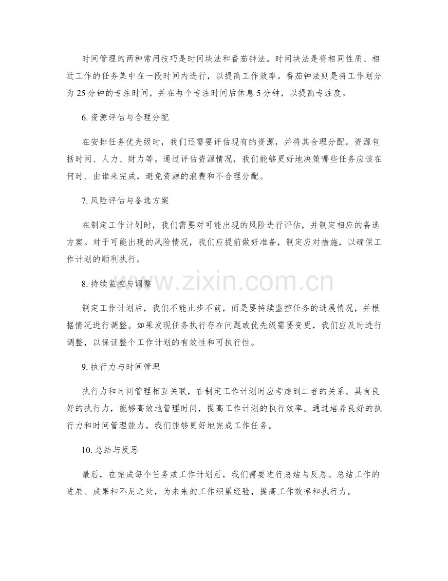 工作计划的任务关联与优先级设定技巧.docx_第2页