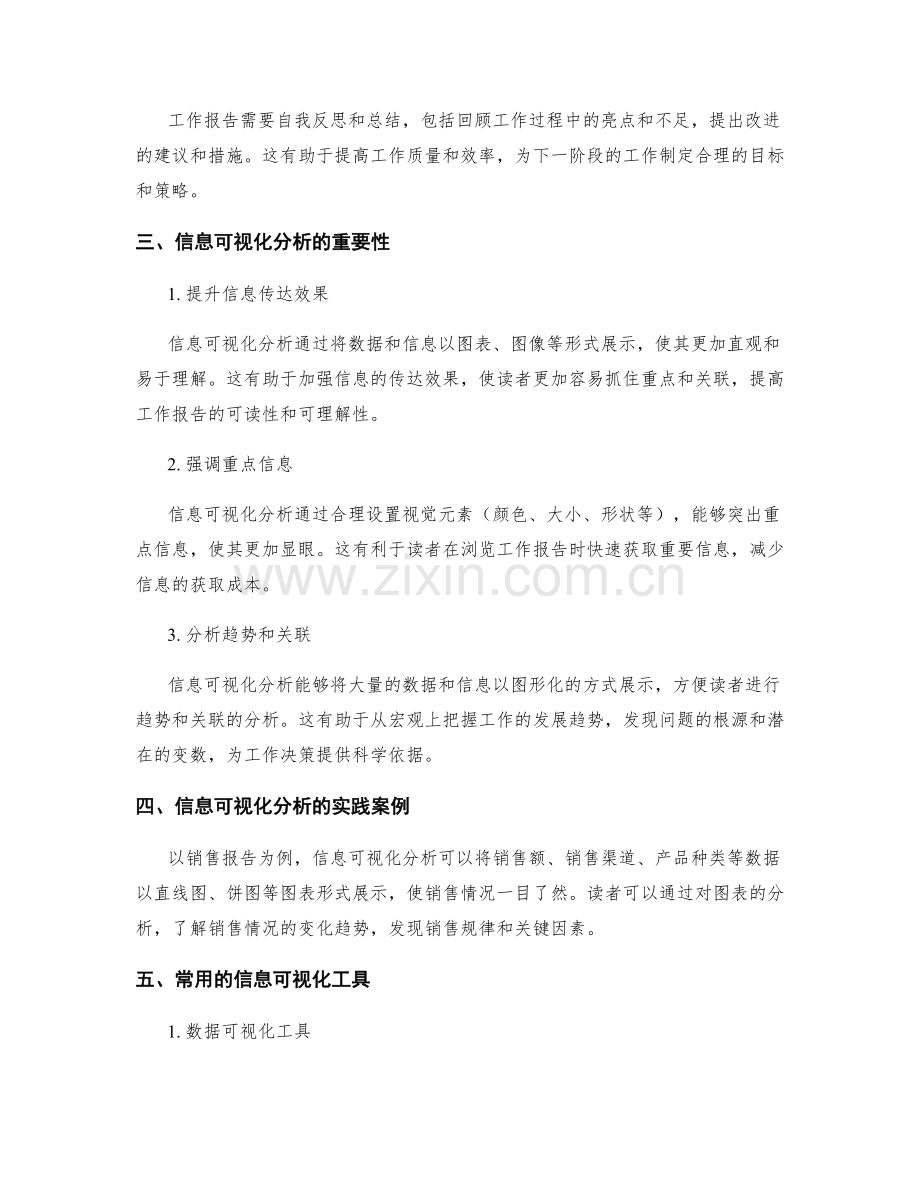 工作报告的内容重点和信息可视化分析.docx_第2页