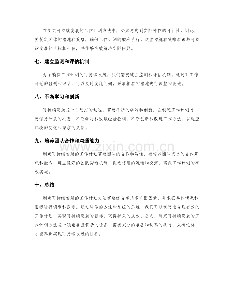 制定可持续发展的工作计划方法.docx_第2页