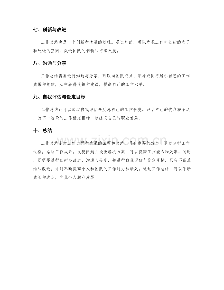 工作总结的归纳逻辑和关联问题发现.docx_第2页