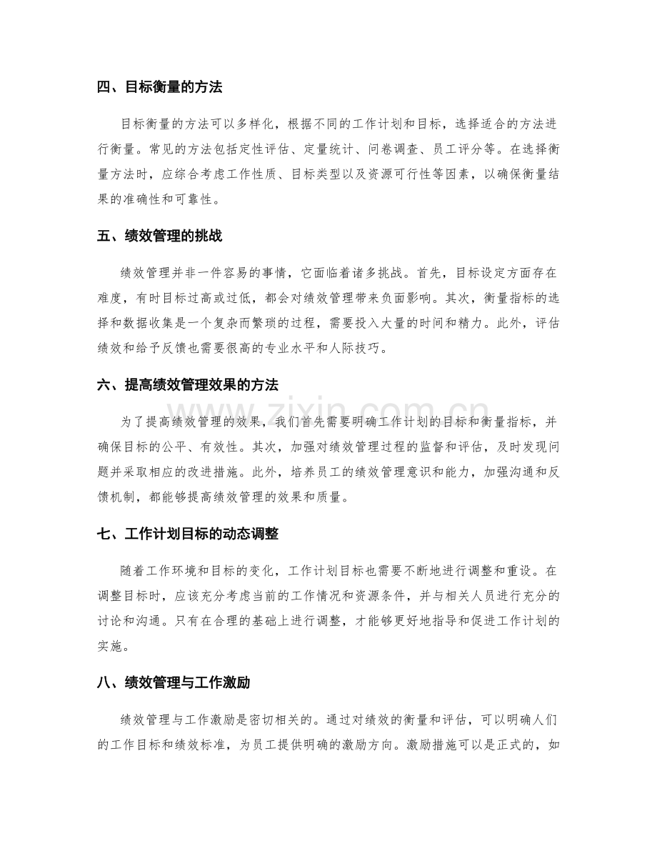 工作计划的目标衡量和绩效管理.docx_第2页