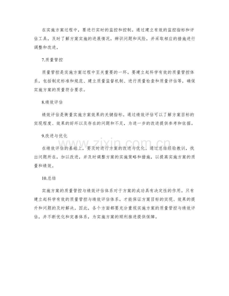 实施方案的质量管控与绩效评估体系.docx_第2页