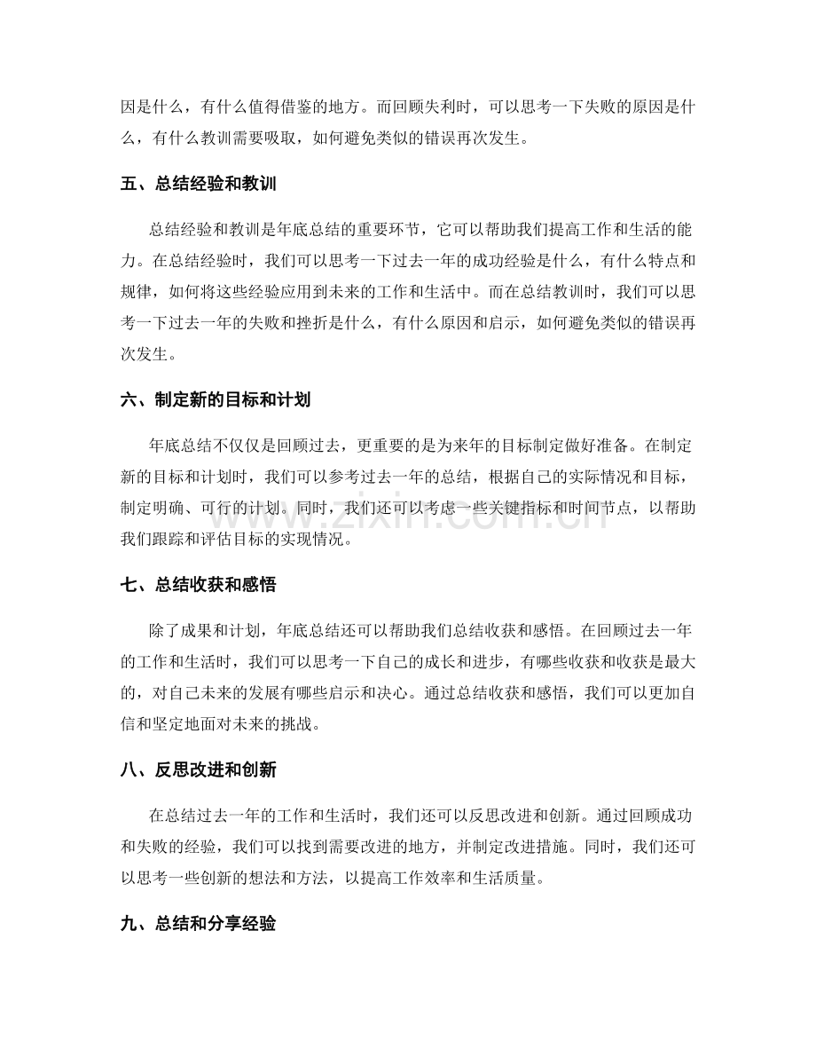 年终总结精华提炼方法.docx_第2页