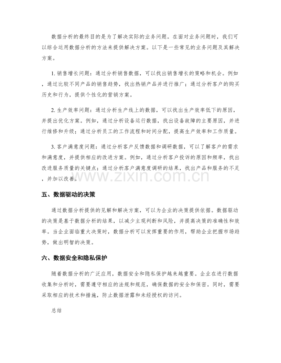 工作报告的数据分析和业务问题解决方案.docx_第2页