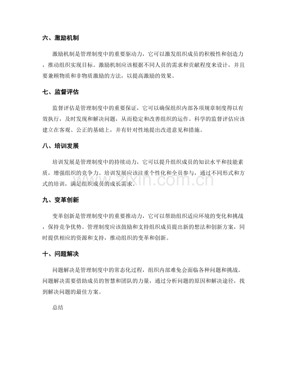 管理制度的核心要素解析.docx_第2页