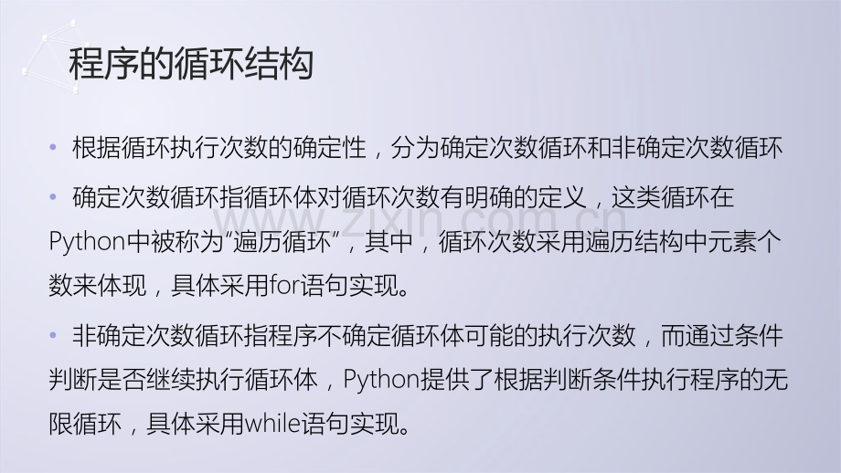 Python电子教案4-2-程序的控制结构.ppt_第3页