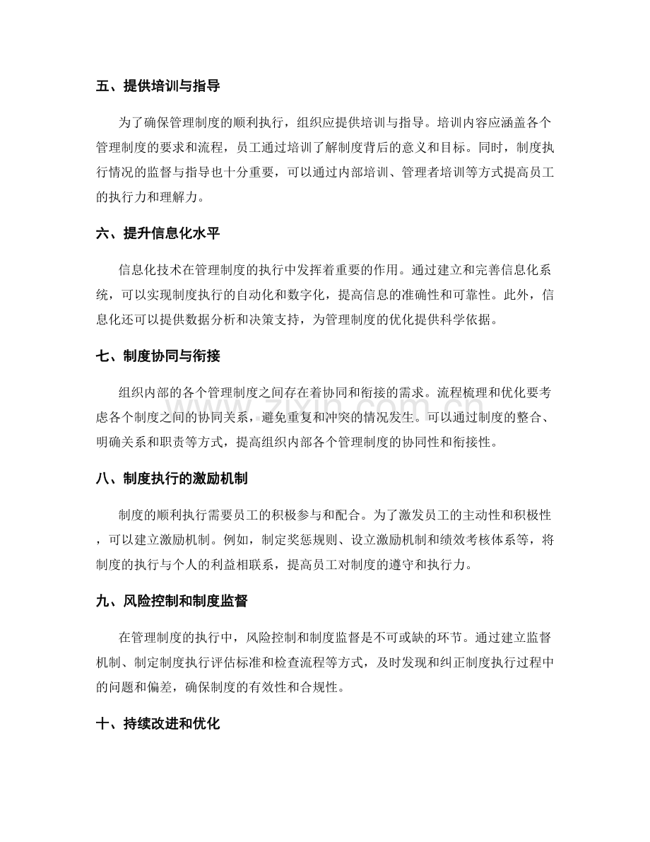 管理制度的流程梳理与优化建议.docx_第2页