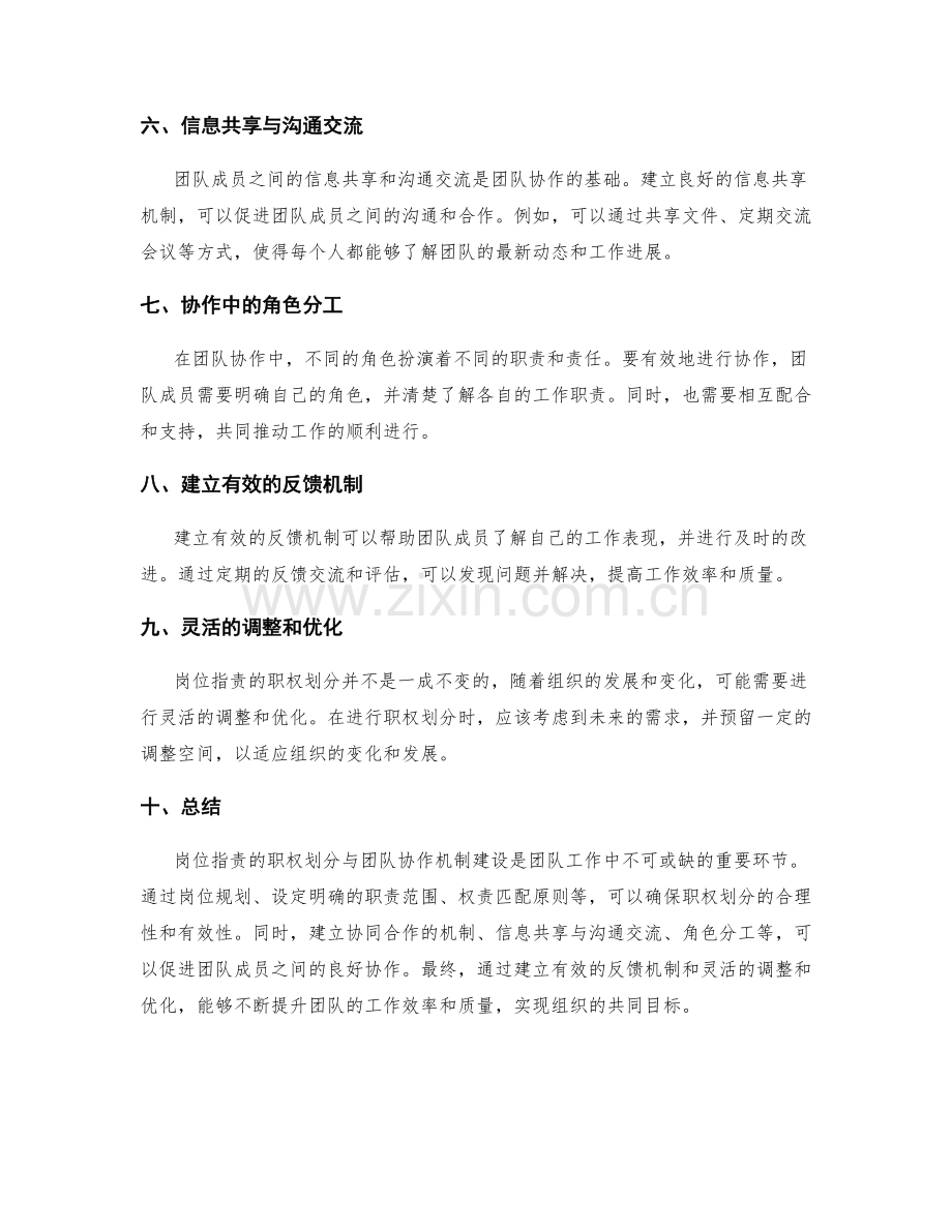 岗位职责的职权划分与团队协作机制建设.docx_第2页