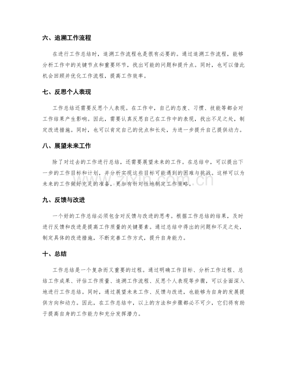 工作总结的重点归纳与评价方法.docx_第2页