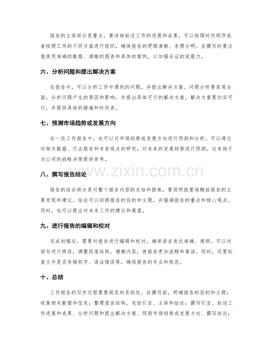 规范的工作报告写作流程.docx_第2页