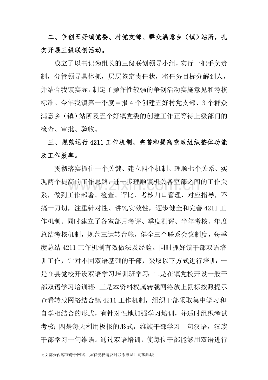 上半年基层组织建设工作自查总结(乡镇).doc_第2页