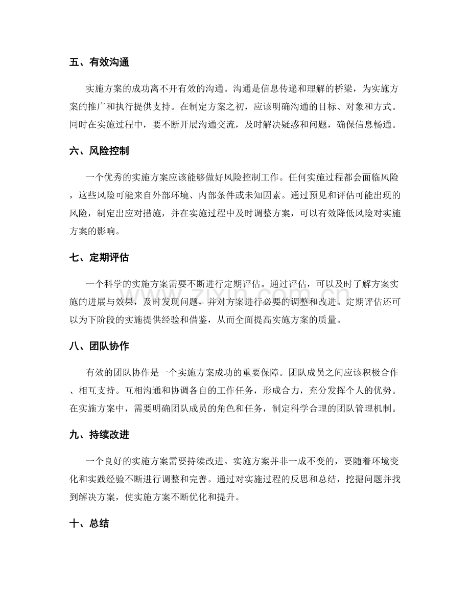 实施方案的关键要求和核心原则.docx_第2页