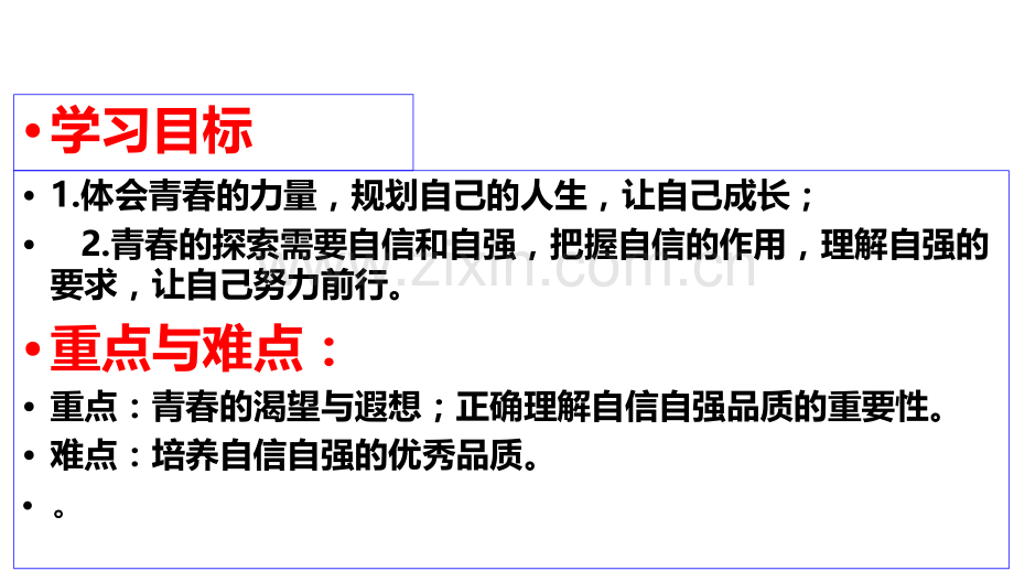 七年级道德与法治青春飞扬.pptx_第3页