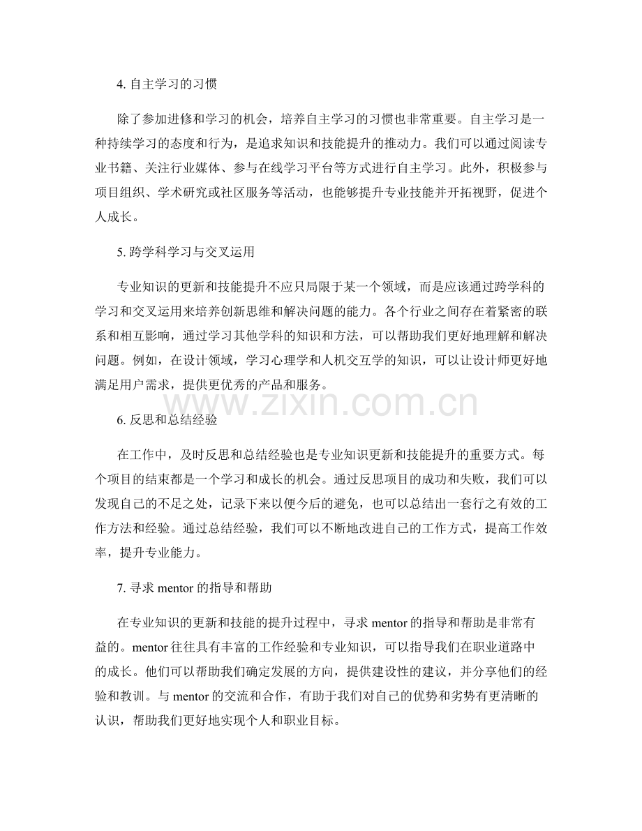 岗位职责的专业知识更新与技能提升.docx_第2页