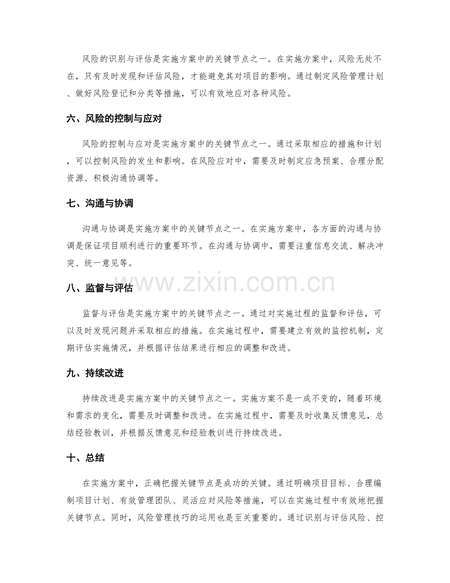 实施方案中关键节点的把握与风险管理技巧.docx_第2页