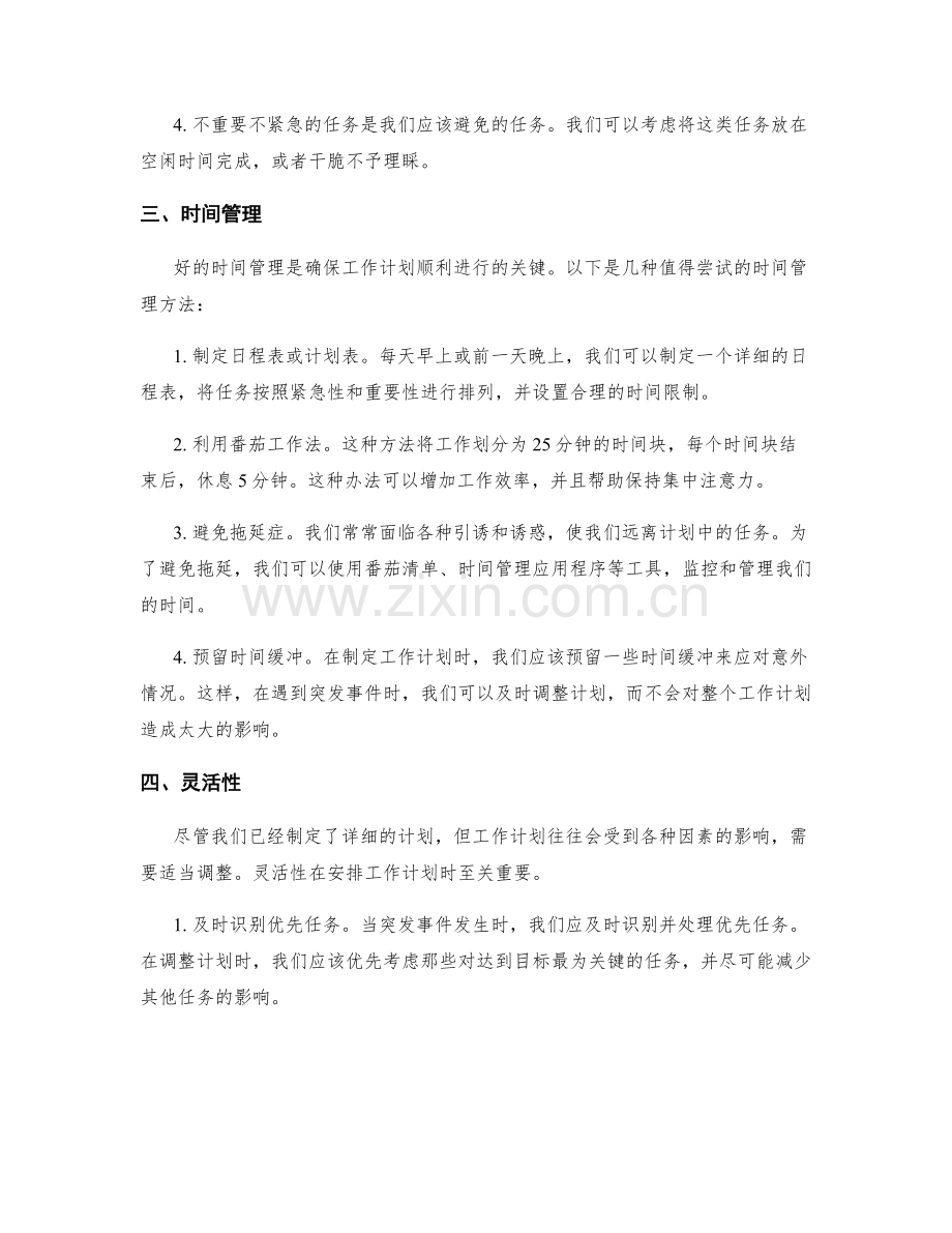 有效安排工作计划的任务优先级和时间分配.docx_第2页