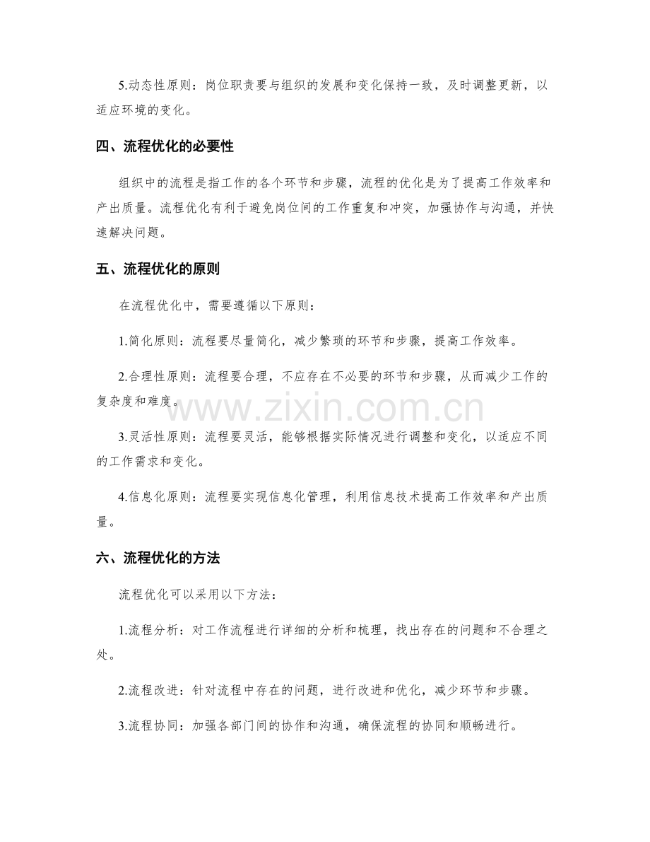 岗位职责的职责界定与流程优化.docx_第2页