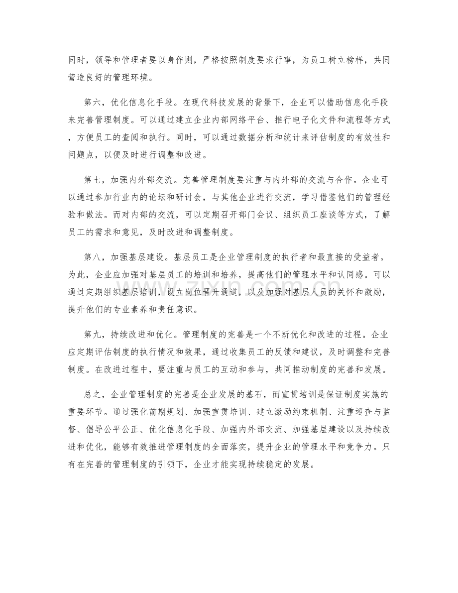 管理制度的完善措施与宣贯培训.docx_第2页