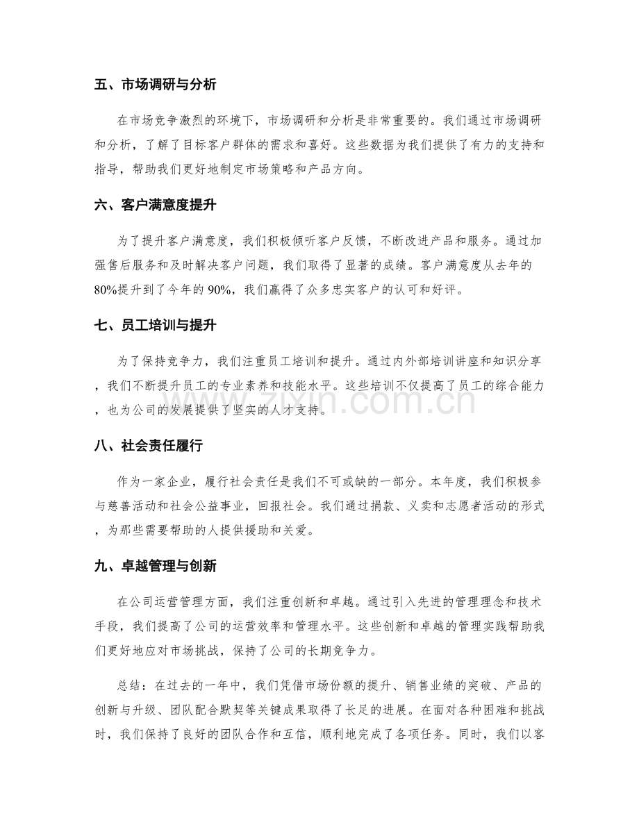 关键成果年终总结.docx_第2页