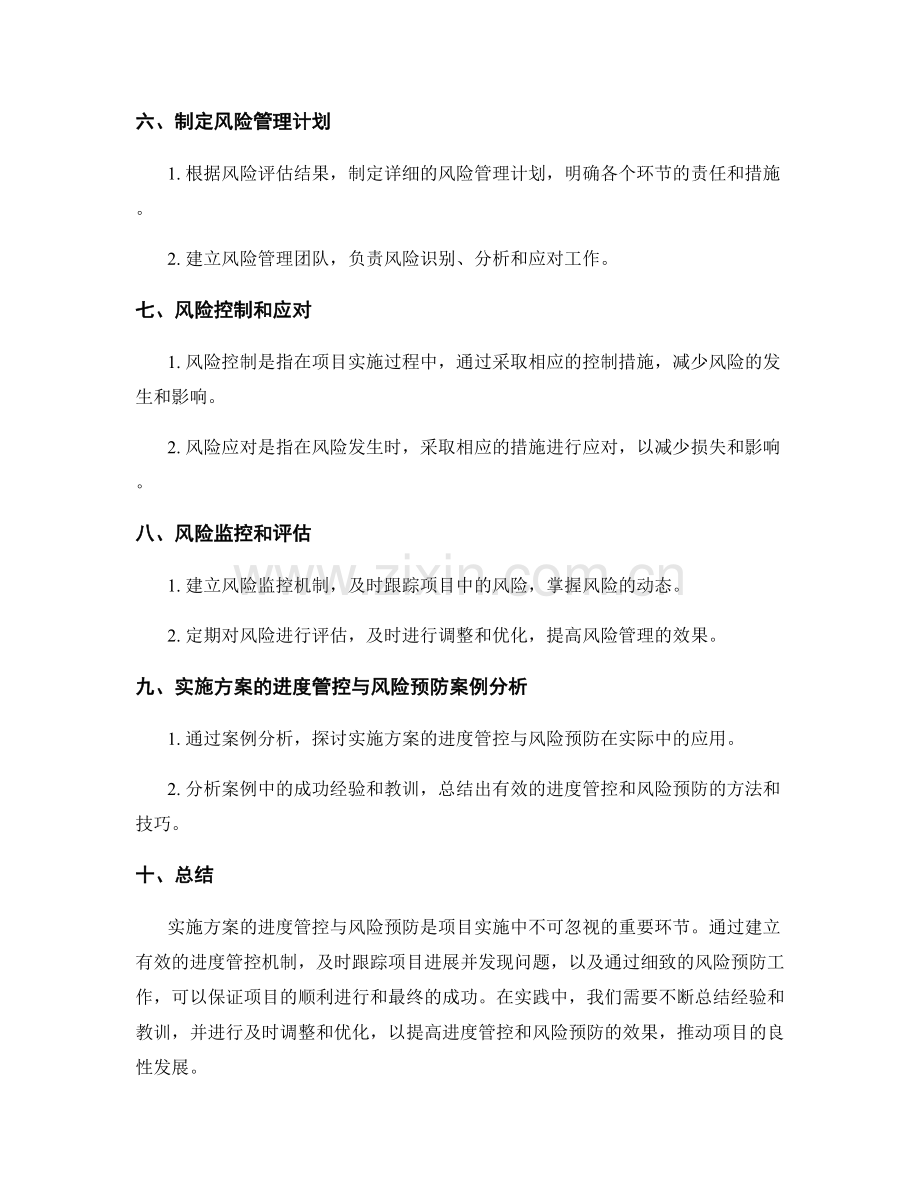 实施方案的进度管控与风险预防.docx_第2页