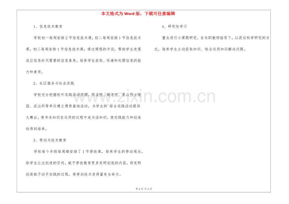 校园综合实践活动的工作总结.docx_第2页