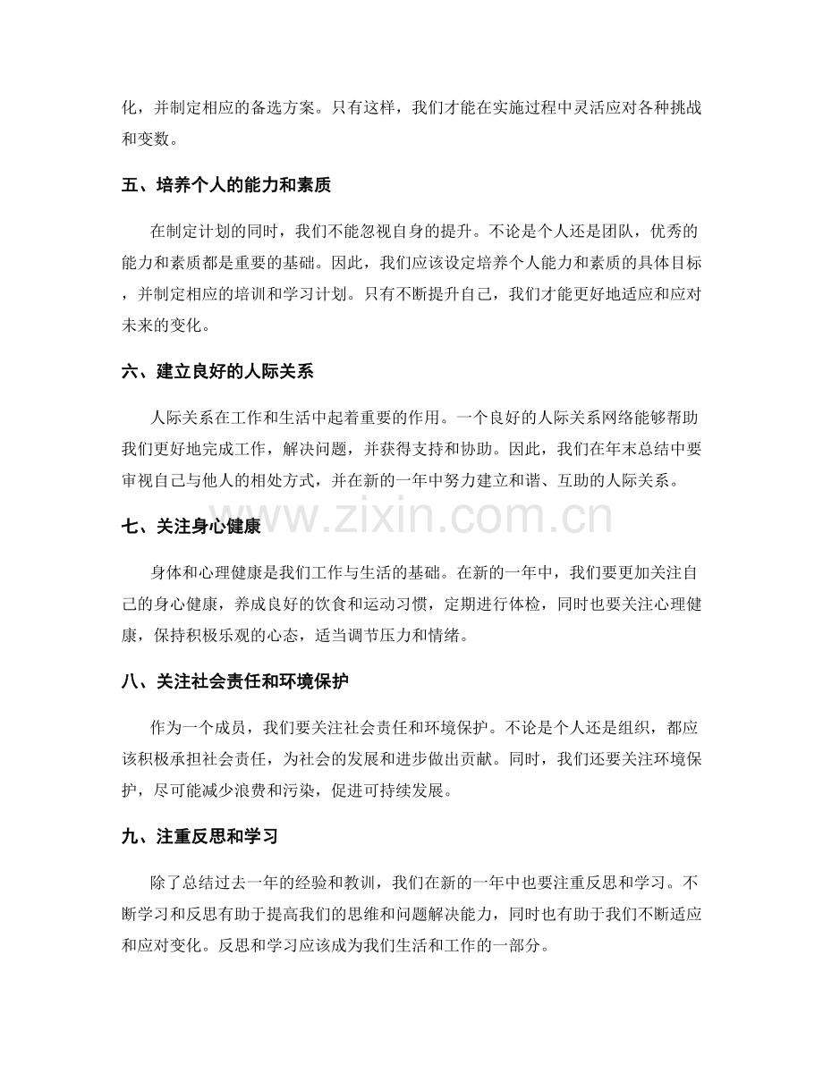 年终总结的展望与规划设想.docx_第2页