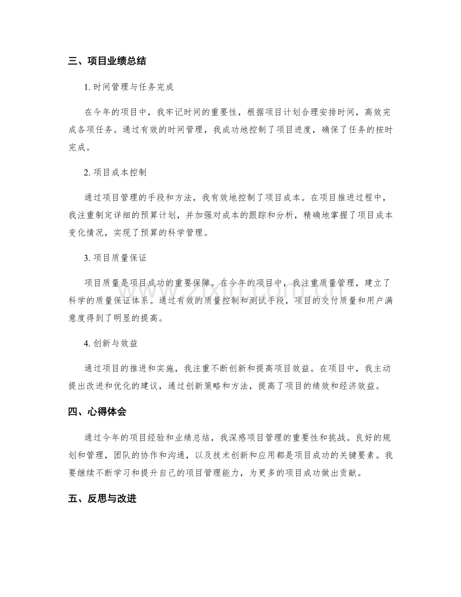 年终总结的项目经验与业绩总结.docx_第2页