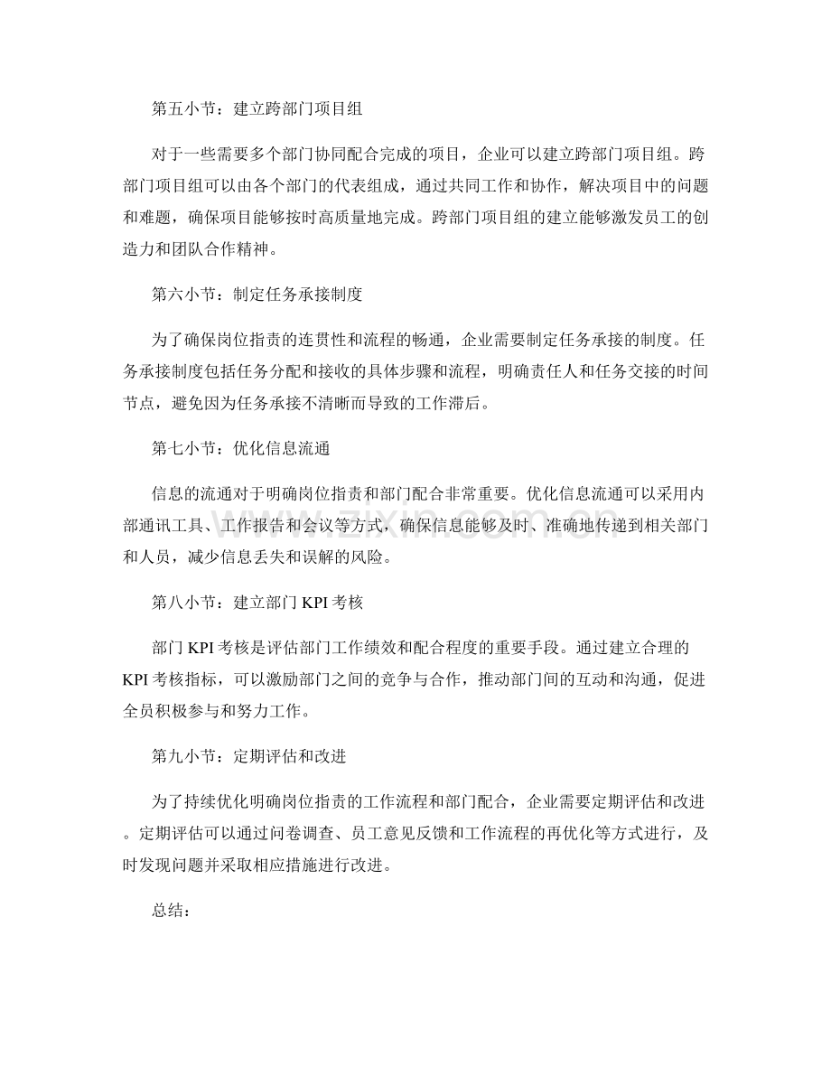 明确岗位职责的工作流程与部门配合.docx_第2页