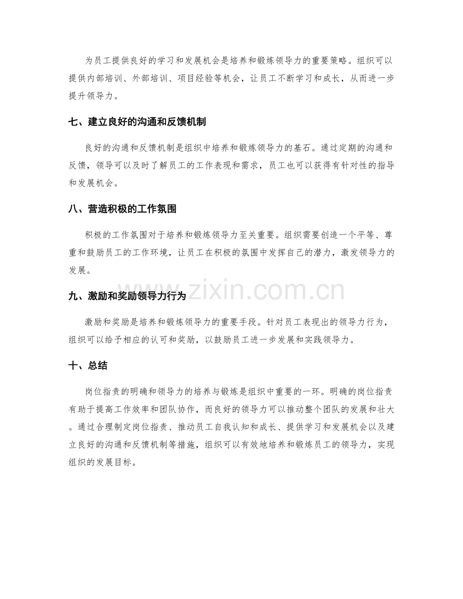 岗位职责与领导力的培养与锻炼.docx_第2页