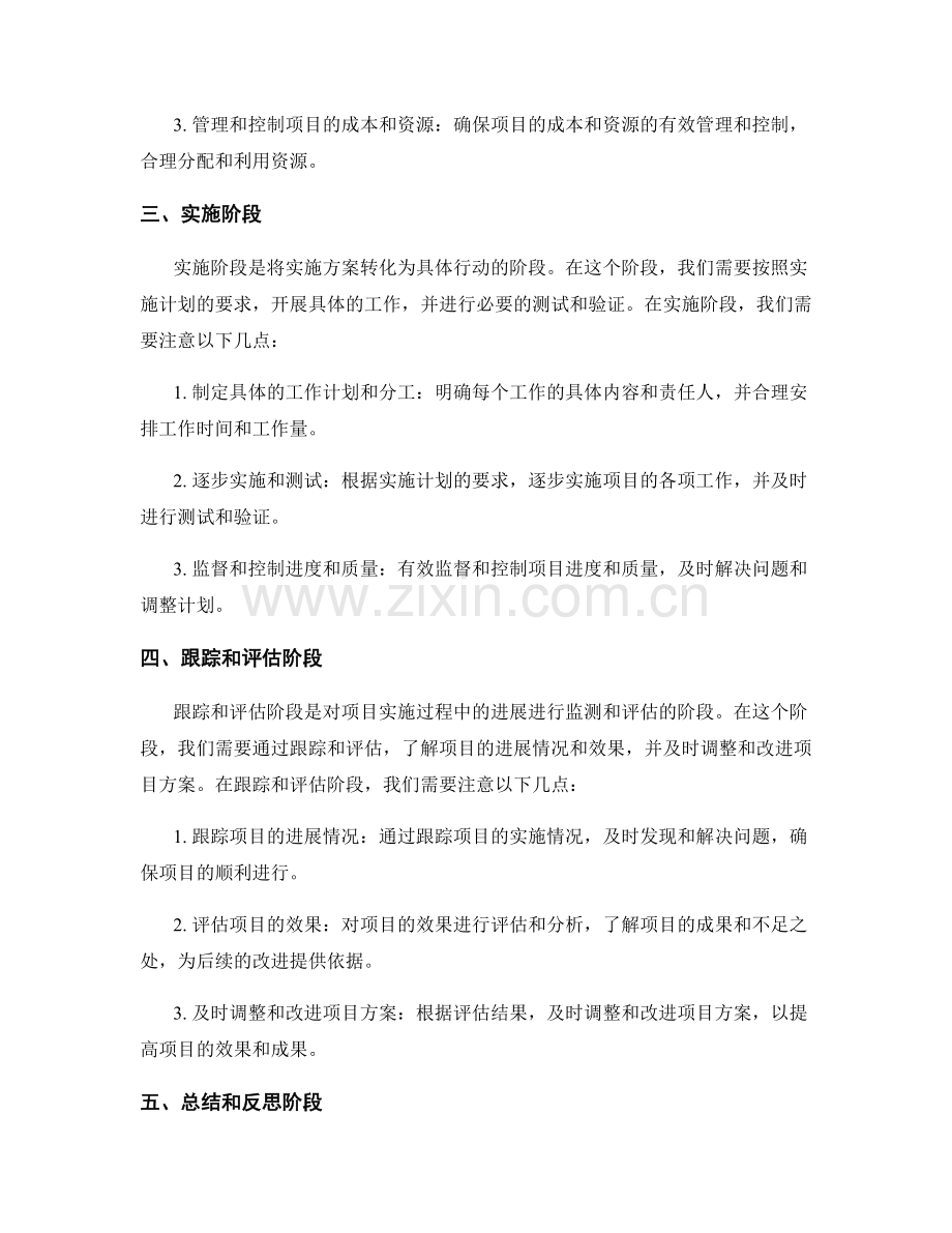 实施方案的五个阶段与注意事项.docx_第2页