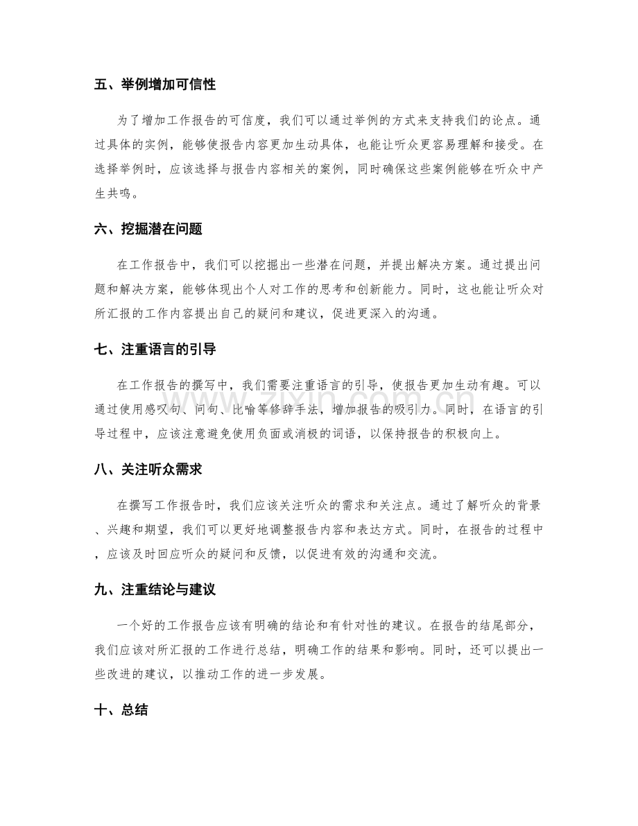 工作报告的话术技巧与沟通效果.docx_第2页