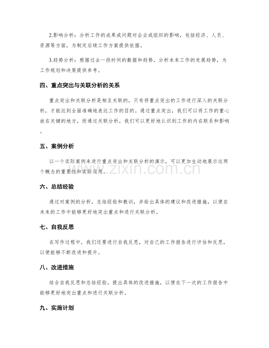 工作报告的重点突出与关联分析.docx_第2页