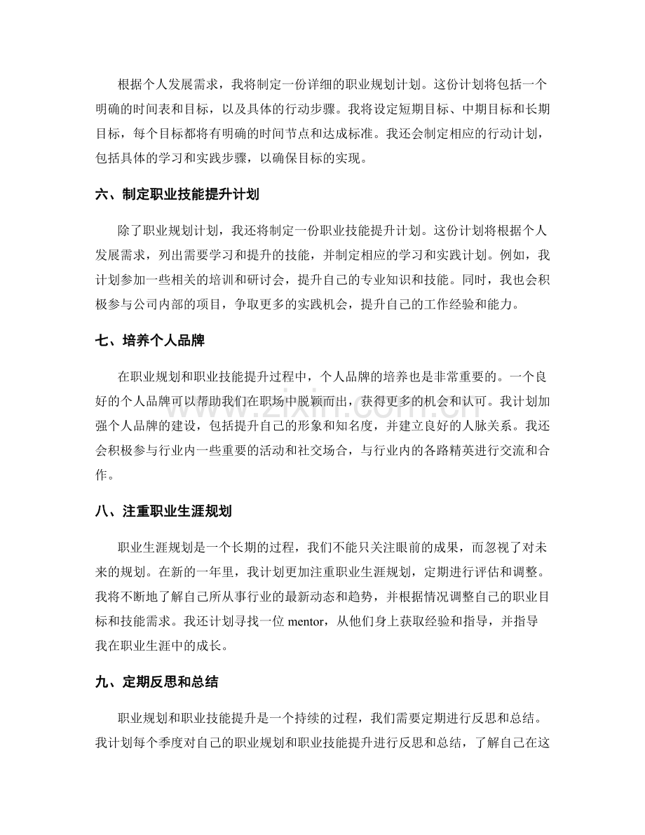 年终总结的职业规划和职业技能提升计划.docx_第2页