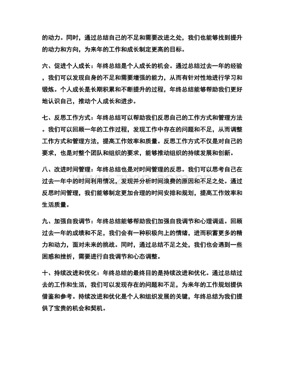 年终总结的优势和不足反思.docx_第2页