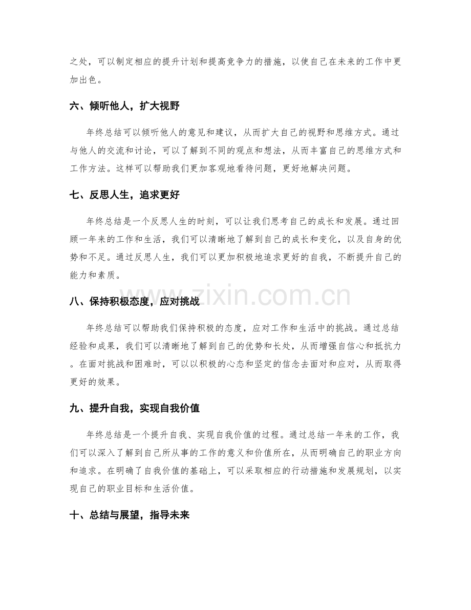 年终总结的用途和意义.docx_第2页