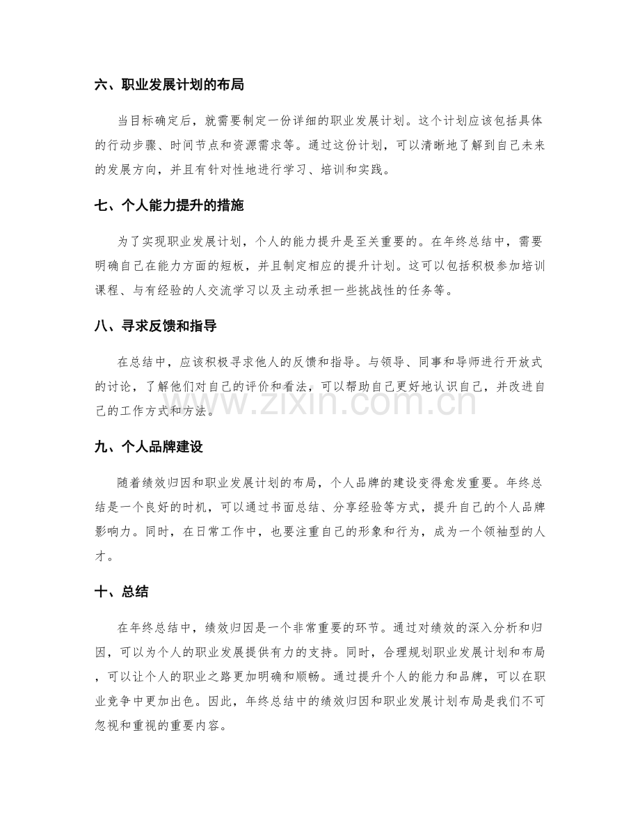 年终总结中的绩效归因与职业发展计划布局.docx_第2页