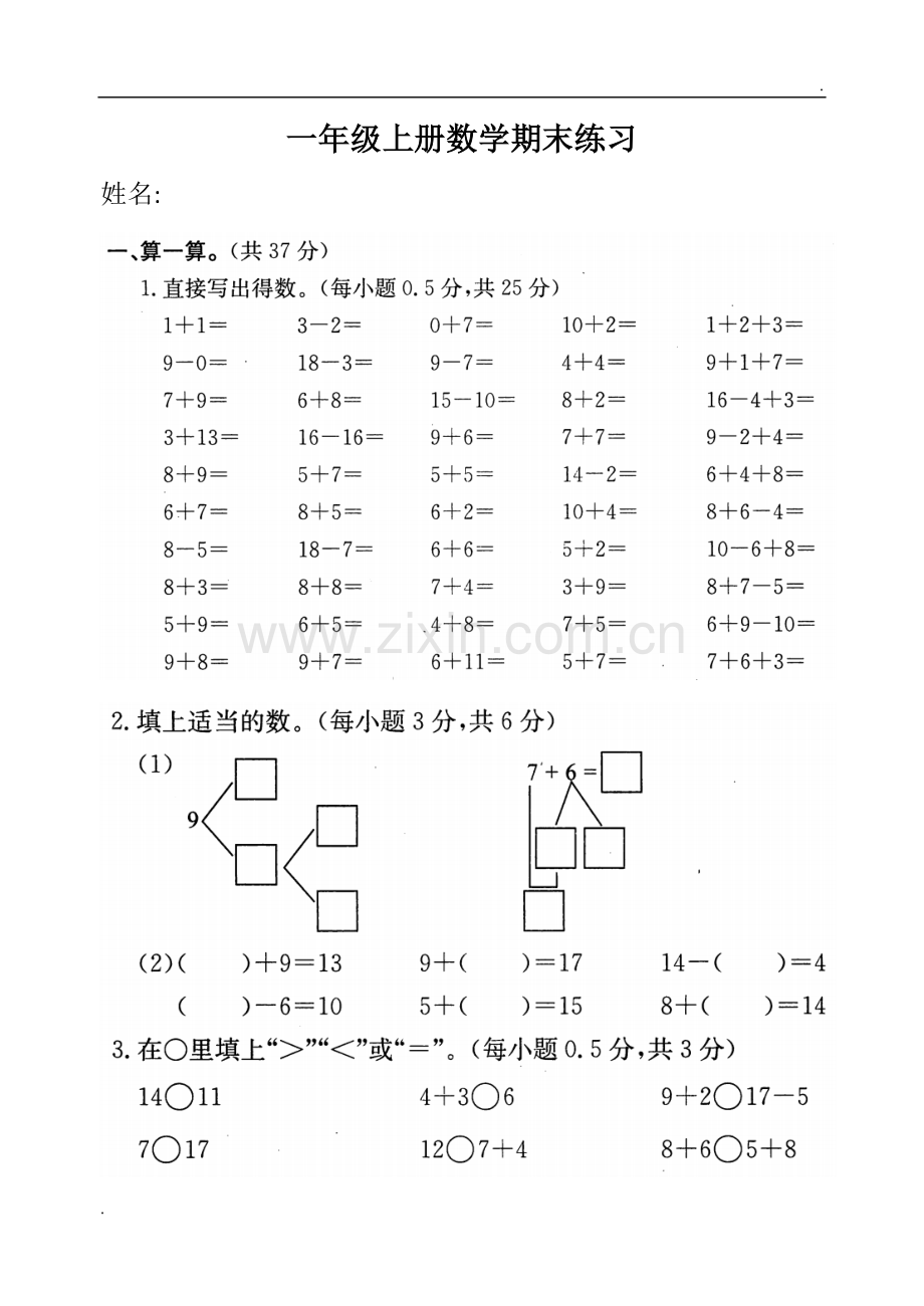 2019年人教版一年级上册数学期末练习-杜鹃老师整理分享.docx_第1页