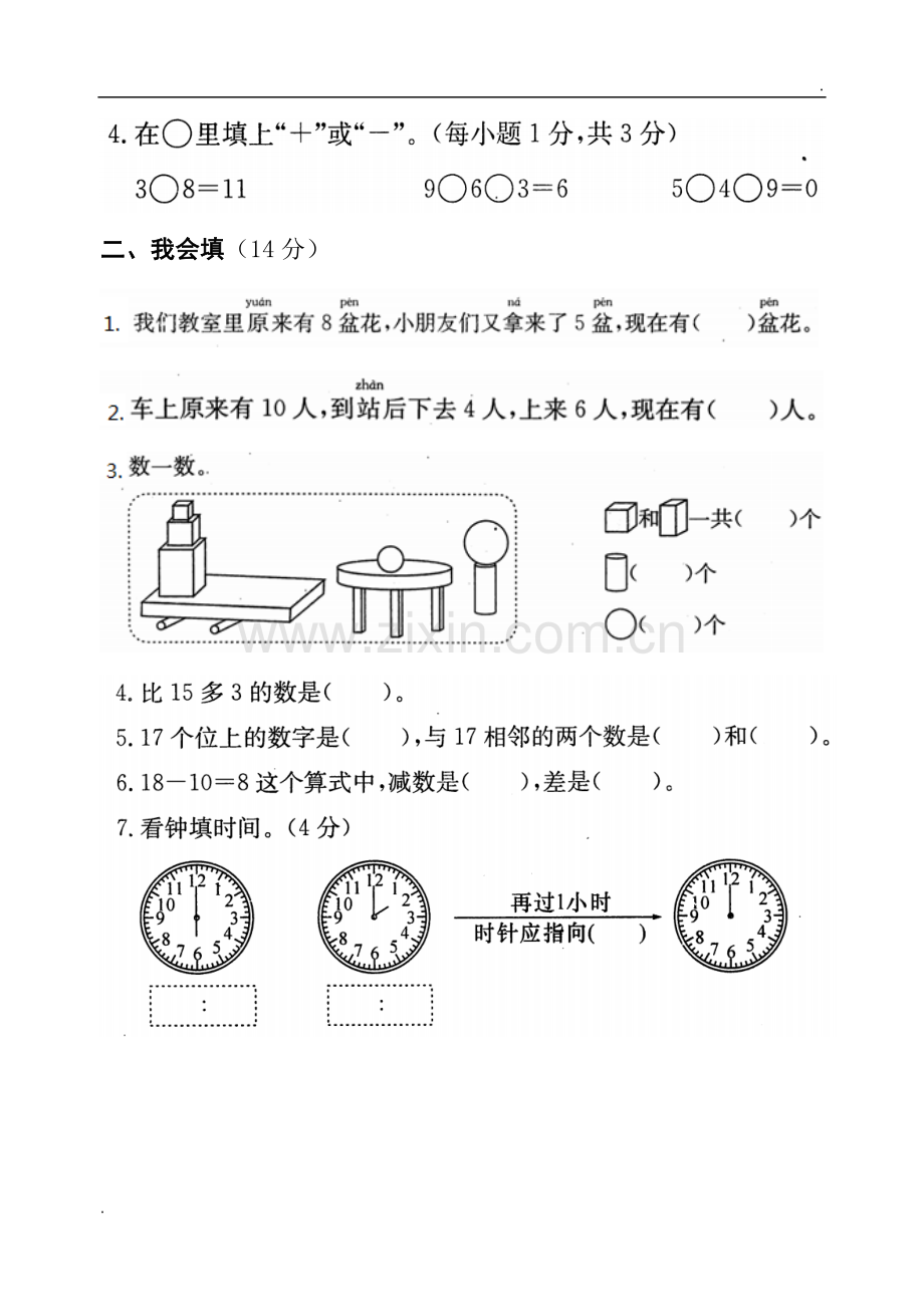 2019年人教版一年级上册数学期末练习-杜鹃老师整理分享.docx_第2页