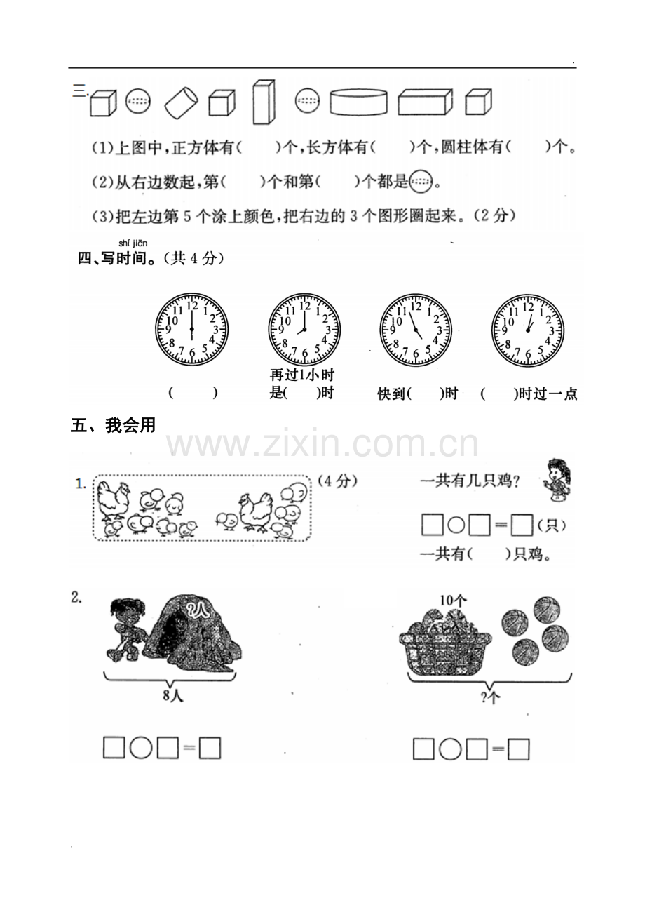 2019年人教版一年级上册数学期末练习-杜鹃老师整理分享.docx_第3页