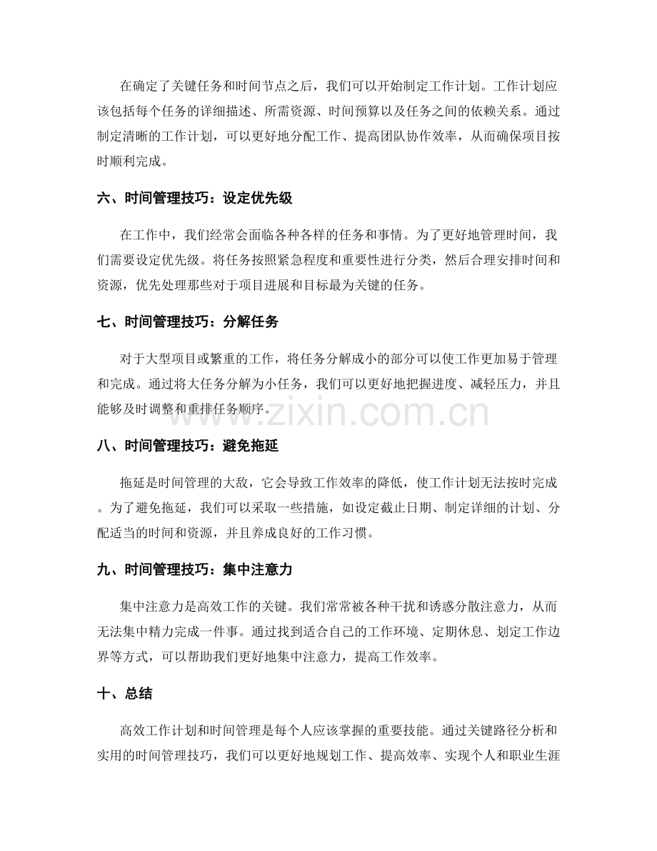 高效工作计划的关键路径分析与时间管理技巧.docx_第2页