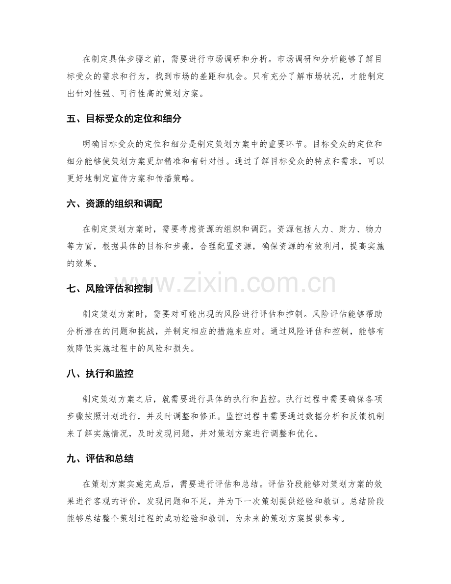 策划方案的明确目标和具体步骤.docx_第2页