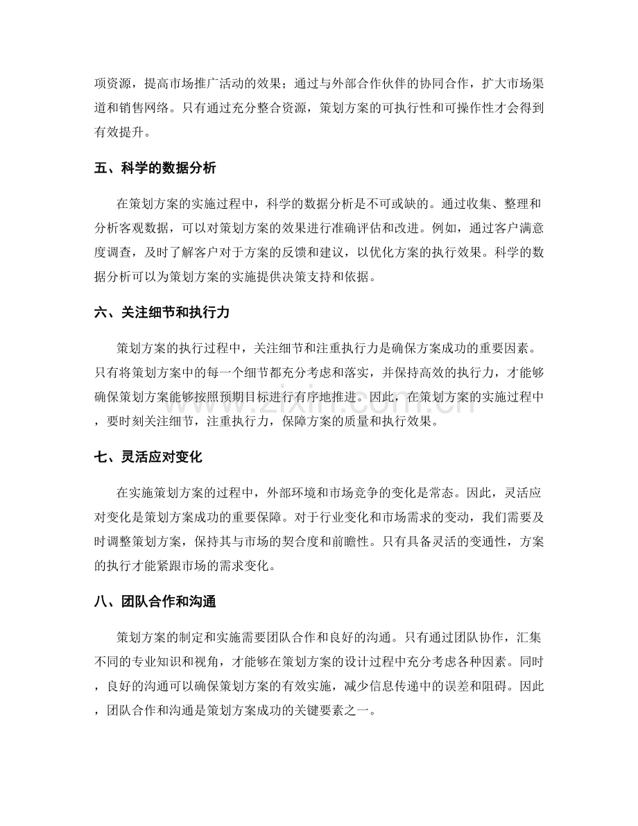 策划方案的先进思维和操作方法.docx_第2页