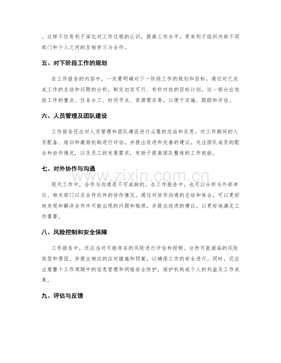 工作报告的主要内容及组织结构.docx_第2页