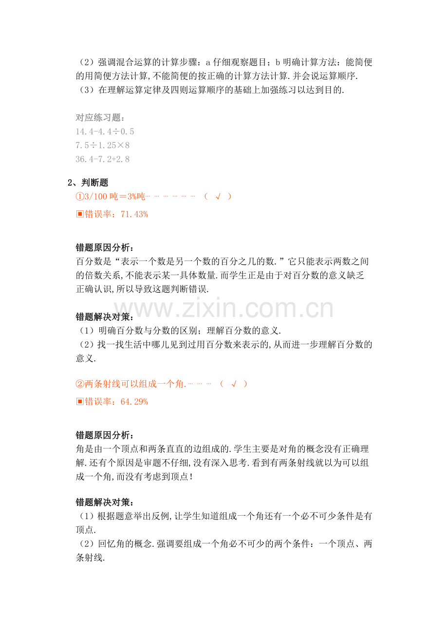 小学五年级数学错误率较高的题型总结.pdf_第2页