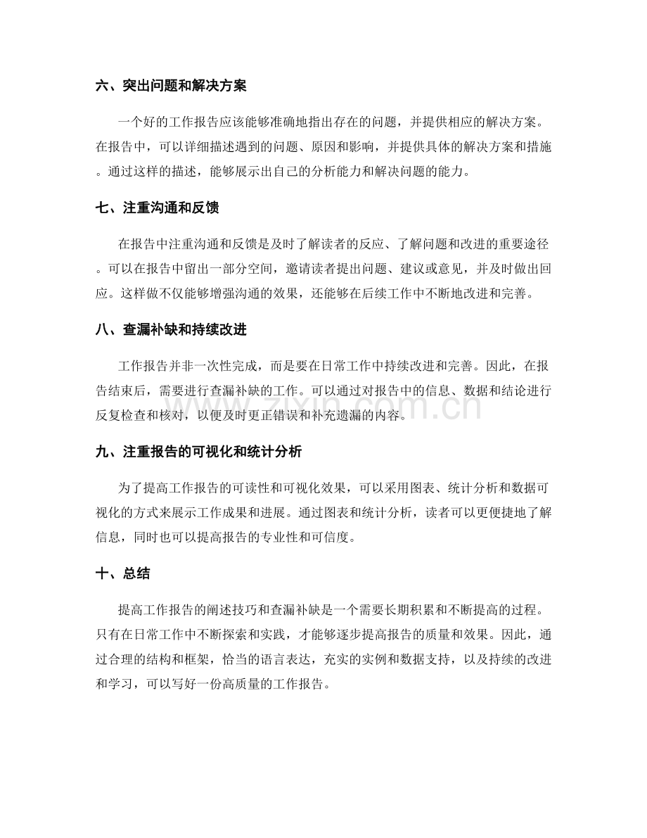 提高工作报告的阐述技巧与查漏补缺.docx_第2页