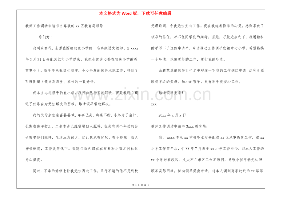 教师工作调动申请书(15篇).docx_第2页