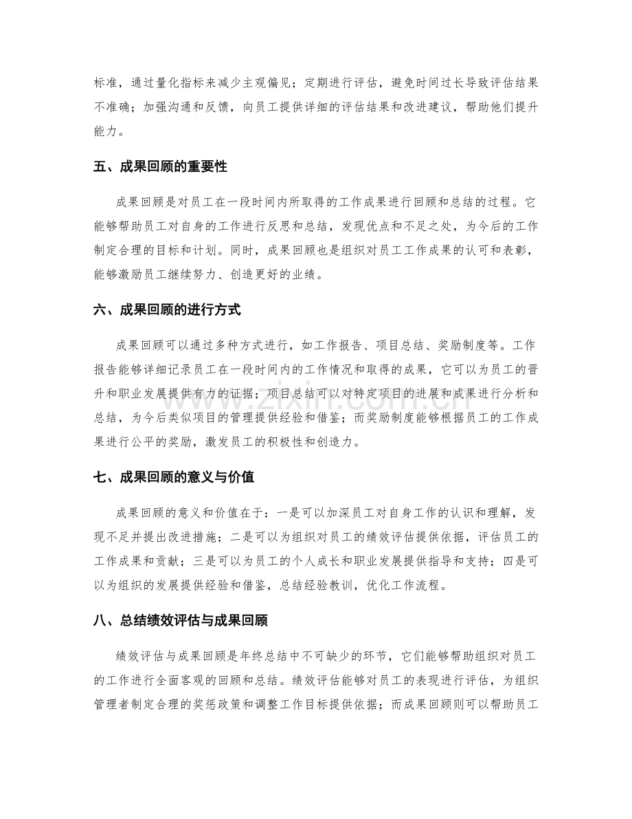 年终总结中的绩效评估与成果回顾.docx_第2页