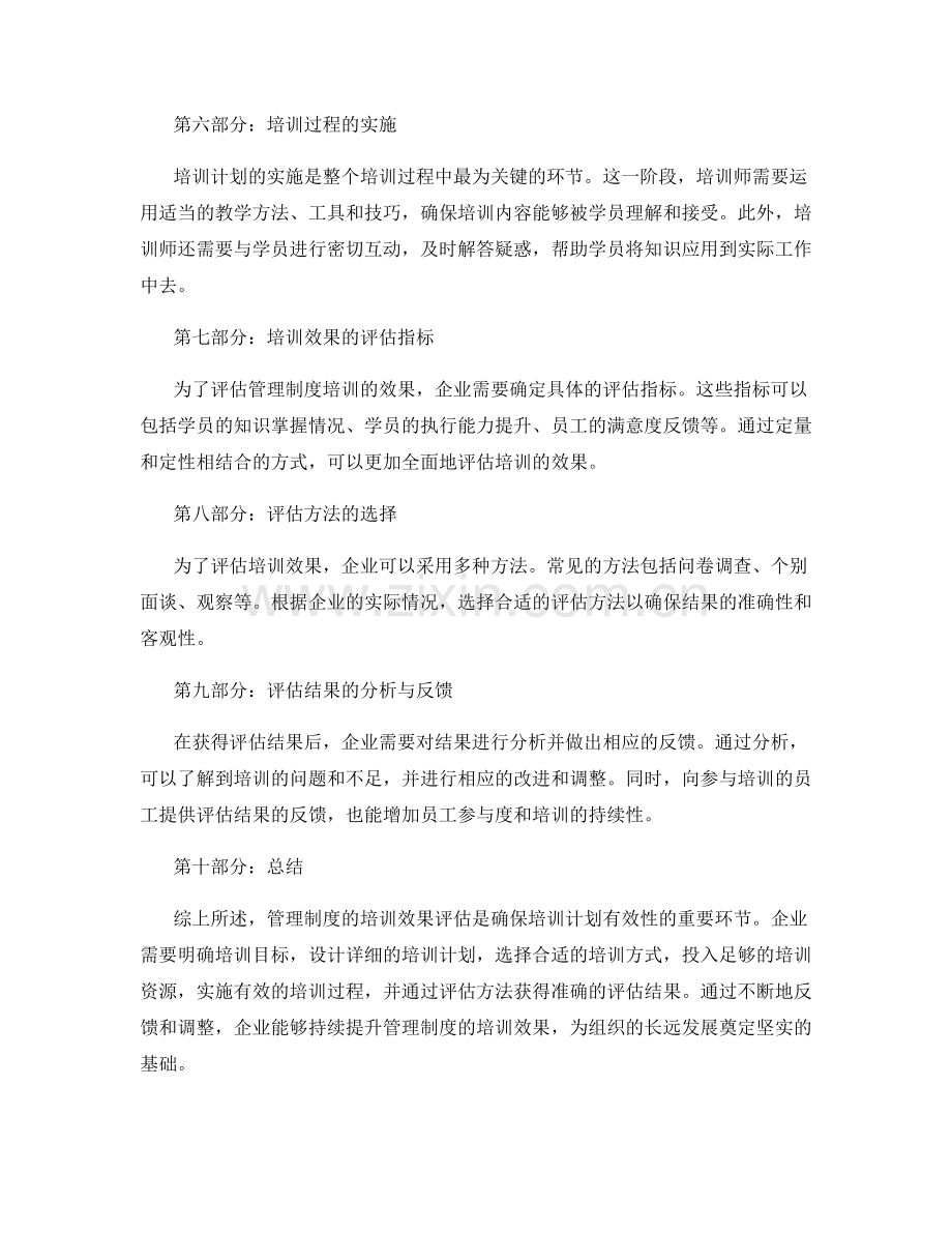 管理制度的培训效果评估.docx_第2页